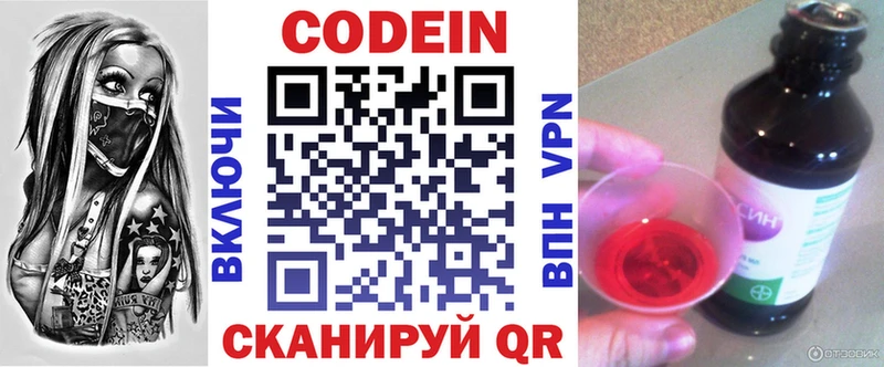 Codein напиток Lean (лин)  закладки  Ленинск 