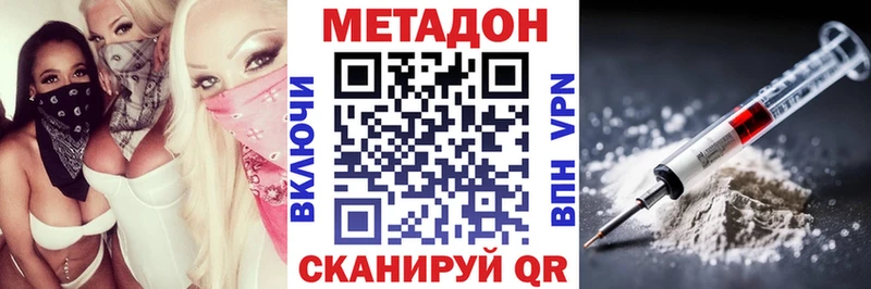 МЕТАДОН methadone  Ленинск 